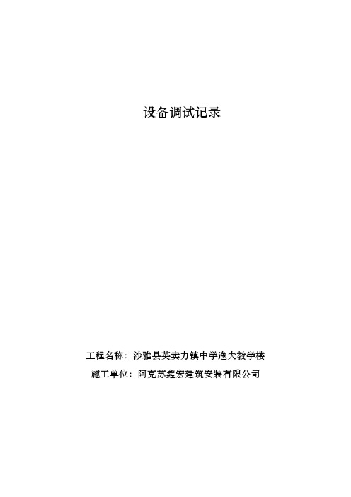 设备调试记录5-07