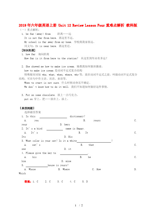2019年六年级英语上册 Unit 12 Review Lesson Four重难点解析 教科版