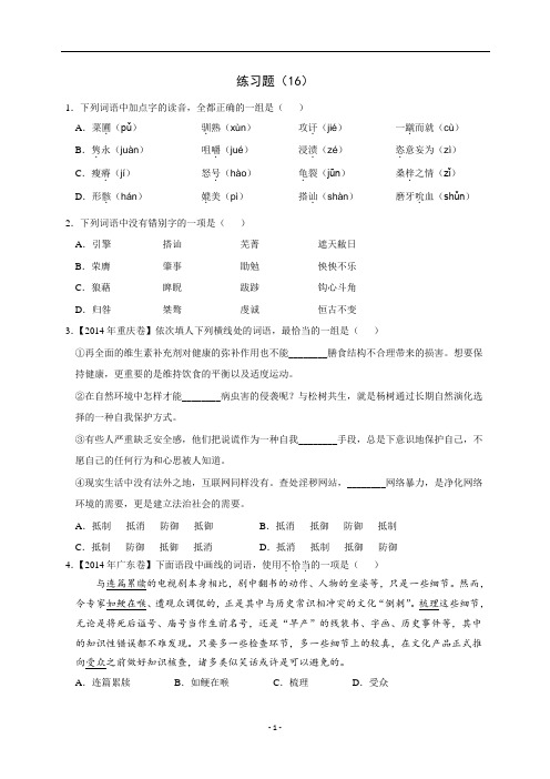 浙江省学考语文复习练习题(16)(含解析)