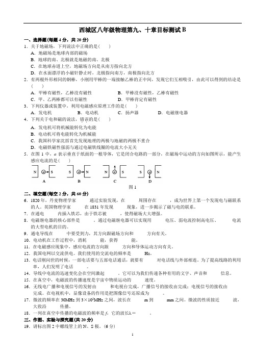西城区八年级物理第九、十章目标测试B