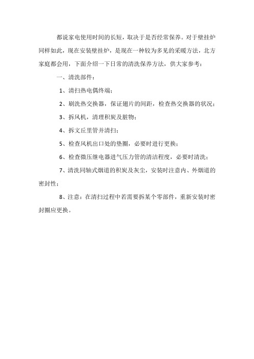 家庭壁挂炉怎么保养