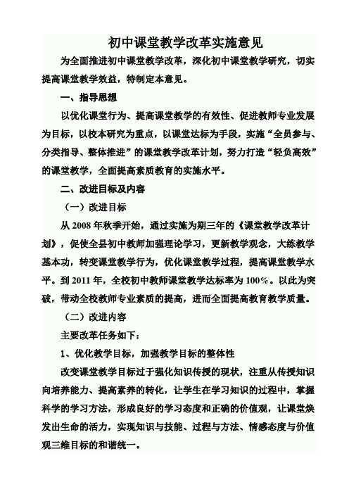 初中课堂教学改革实施意见