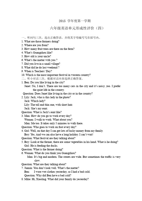 2015 学年度第一学期六年级英语单元形成性评价(四)听力材料
