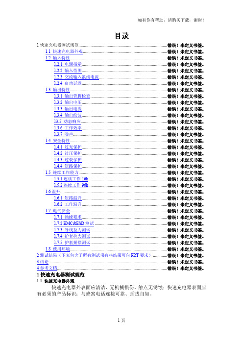 E24充电器测试报告