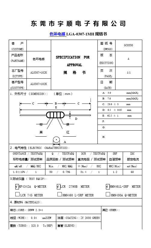 0307-102K色环电感规格书