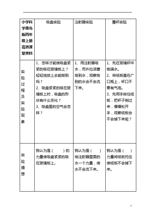 小学科学青岛版四年级上册高效课堂资料实验报告单