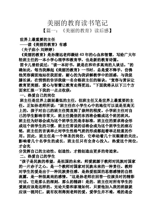 美丽的教育读书笔记