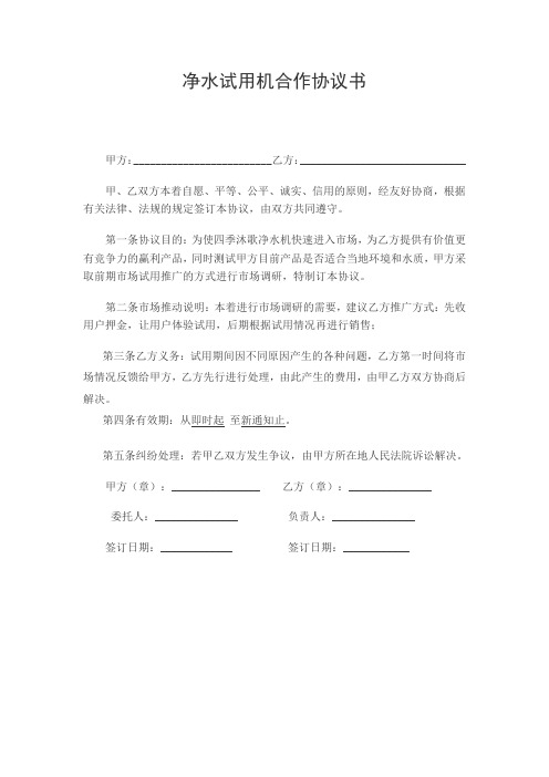 净水试用机合作协议书