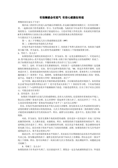 2017-2018下高三(8)班家长会发言稿