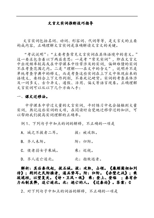 文言文实词推断(精品)