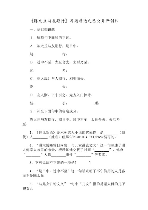 《陈太丘与友期行》习题精选