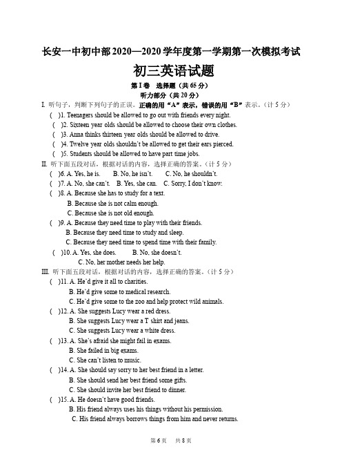 初中部第一学期第一次模拟考试英语试题(含答案) 初三英语试题