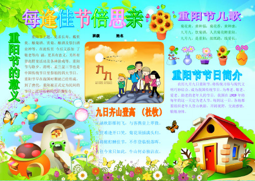 每逢佳节倍思亲2298A4重阳节电子小报成品,重阳敬老手抄报模板,九九重阳节电子简报,小学生传统节日板报