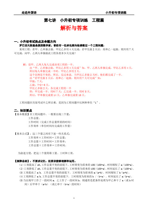 小升初专项训练—第07讲工程篇—解析及答案