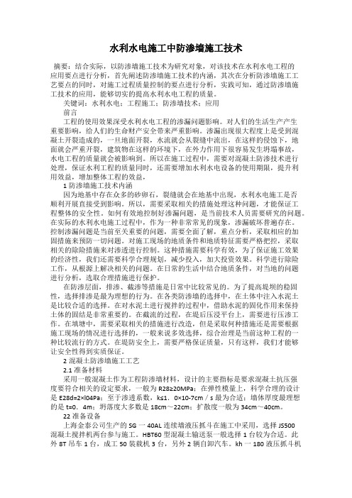 水利水电施工中防渗墙施工技术
