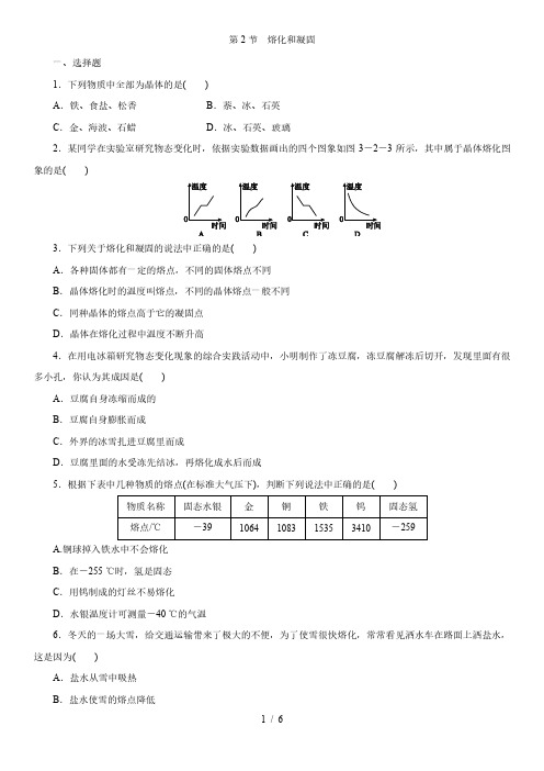 人教版物理八年级第三章：熔化和凝固 对点强化