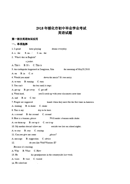 【精选】2018年黑龙江省绥化市初中毕业学业考试英语试题(原卷版)