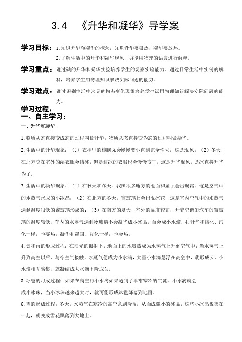 人教版物理八年级上册3.4  《升华和凝华》导学案