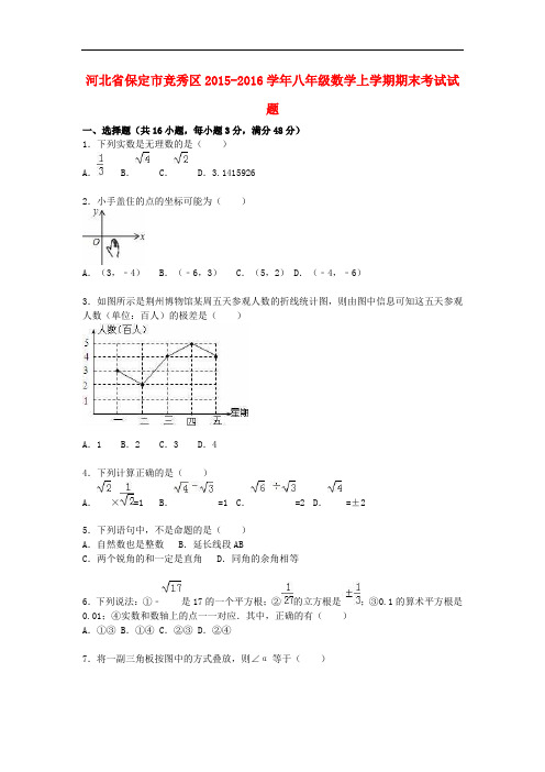 河北省保定市竞秀区八年级数学上学期期末考试试题(含解析) 新人教版