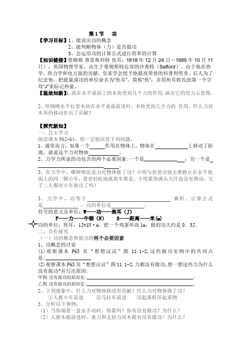 《功》导学案