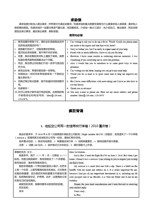 高中英语作文大全好词好句好篇求助信