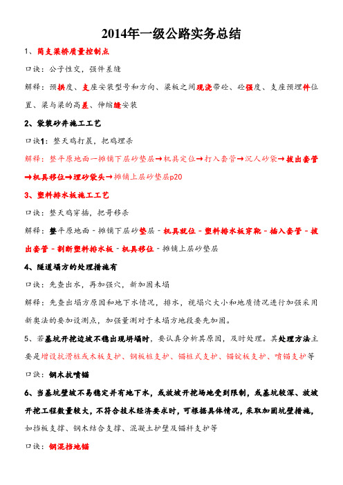 2014年一级公路实务总结