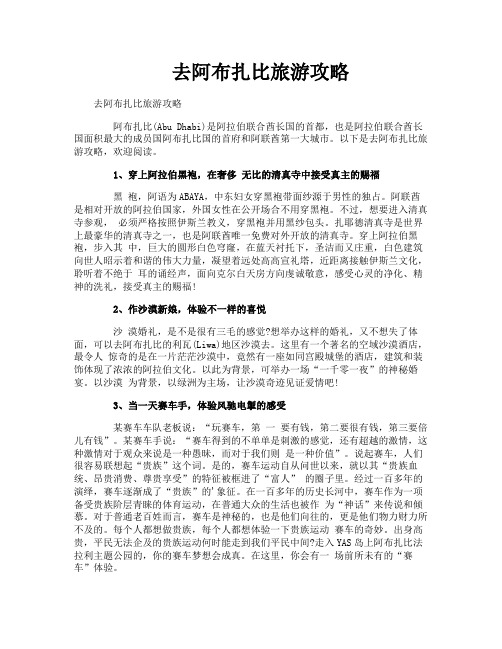去阿布扎比旅游攻略