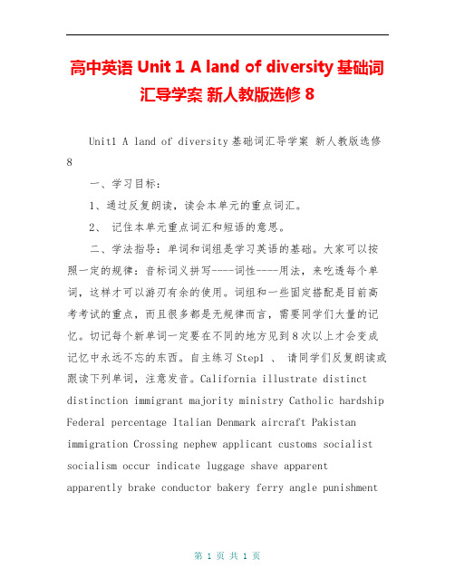 高中英语 Unit 1 A land of diversity基础词汇导学案 新人教版选修8
