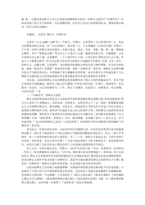 元好问“以碑存史”的碑志文研究