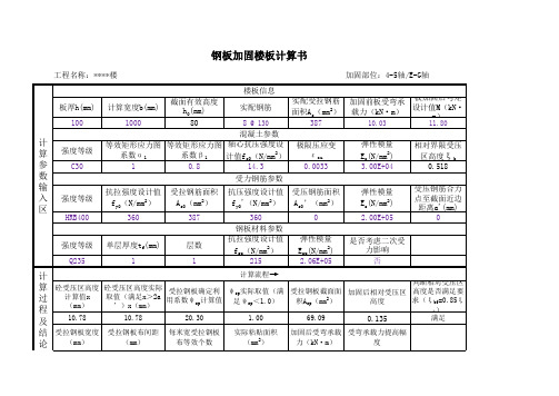 3碳纤维、钢板加固板计算表(根据2013版加固规范-编写)