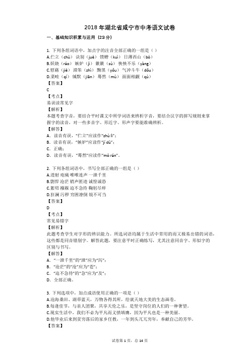 2018年湖北省咸宁市中考语文试卷