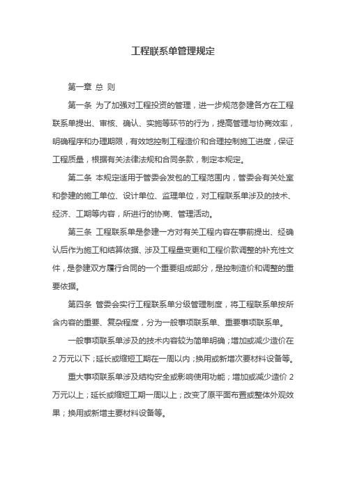 工程联系单管理规定