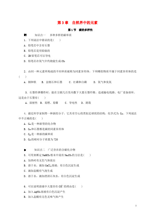 学练考高中化学第三章自然界中的元素练习册鲁科版必修