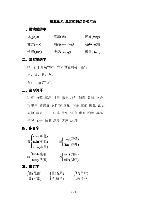 部编版六年级语文上册第五单元知识点分类汇总(含课内阅读与答案)