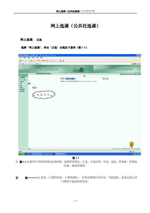 公共任选课