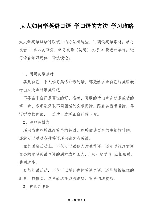 大人如何学英语口语-学口语的方法-学习攻略