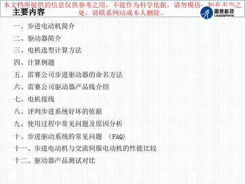 步进电机和驱动器知识雷赛科技培训课件