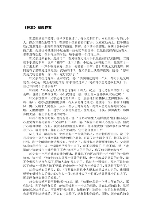 《轻放》阅读答案