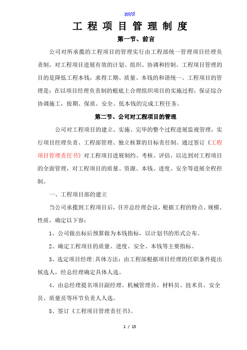 工程项目管理系统规章制度(打印)