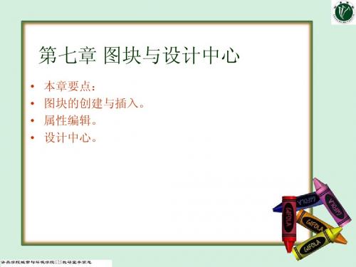 计算机辅助制图07