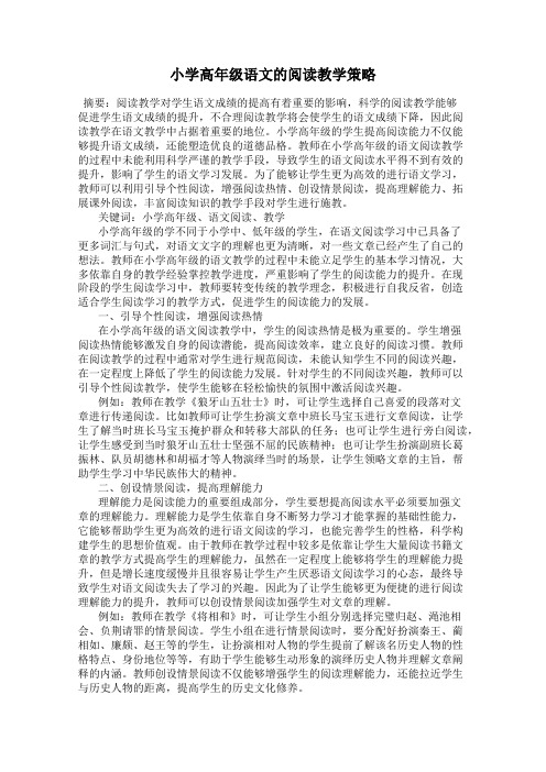 小学高年级语文的阅读教学策略
