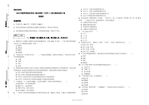 2019年教师资格证考试《综合素质(中学)》能力测试试卷C卷 附解析