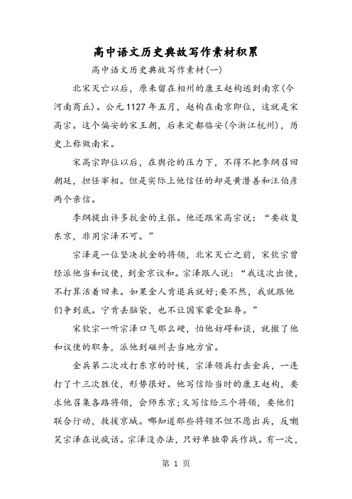 高中语文历史典故写作素材积累-word文档