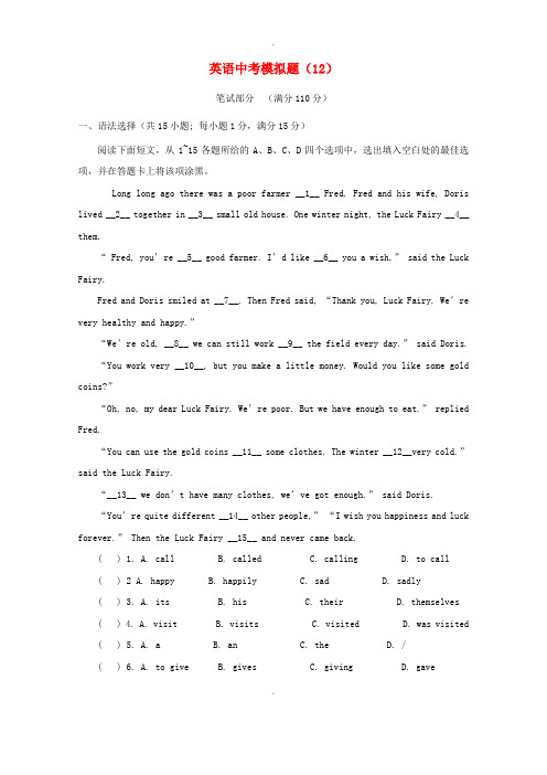 最新广东省广州市2018届中考英语学科模拟题：(十二)(附答案)