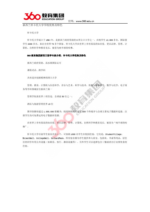 新西兰怀卡托大学特色