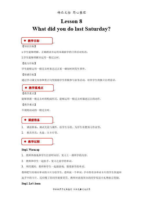 接力版五年级下册小学英语 Lesson 8教案(教学设计)