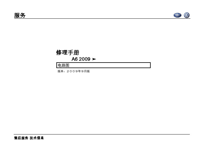 一汽大众高尔夫A6电路图 ——原厂 2009  