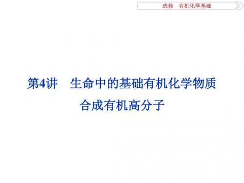 2017《优化方案》高考化学(鲁教版)一轮复习课件选修有机化学基础第4讲