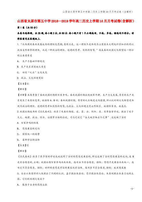 山西省太原市第五中学高二上学期10月月考试卷(含解析)