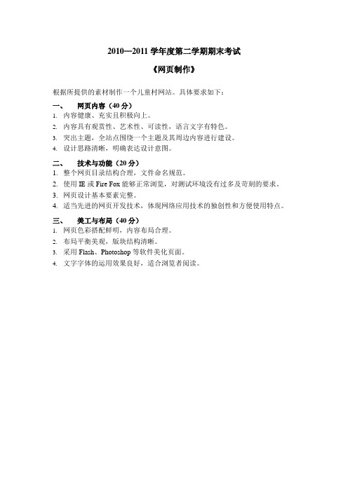 《网页制作》试题